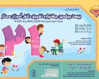 بیست و یکمین جشنواره تشویق دانش‌آموزان ممتاز برگزار می‌شود