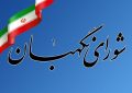 تأیید صلاحیت ۷۴ داوطلب انتخابات در استان قزوین